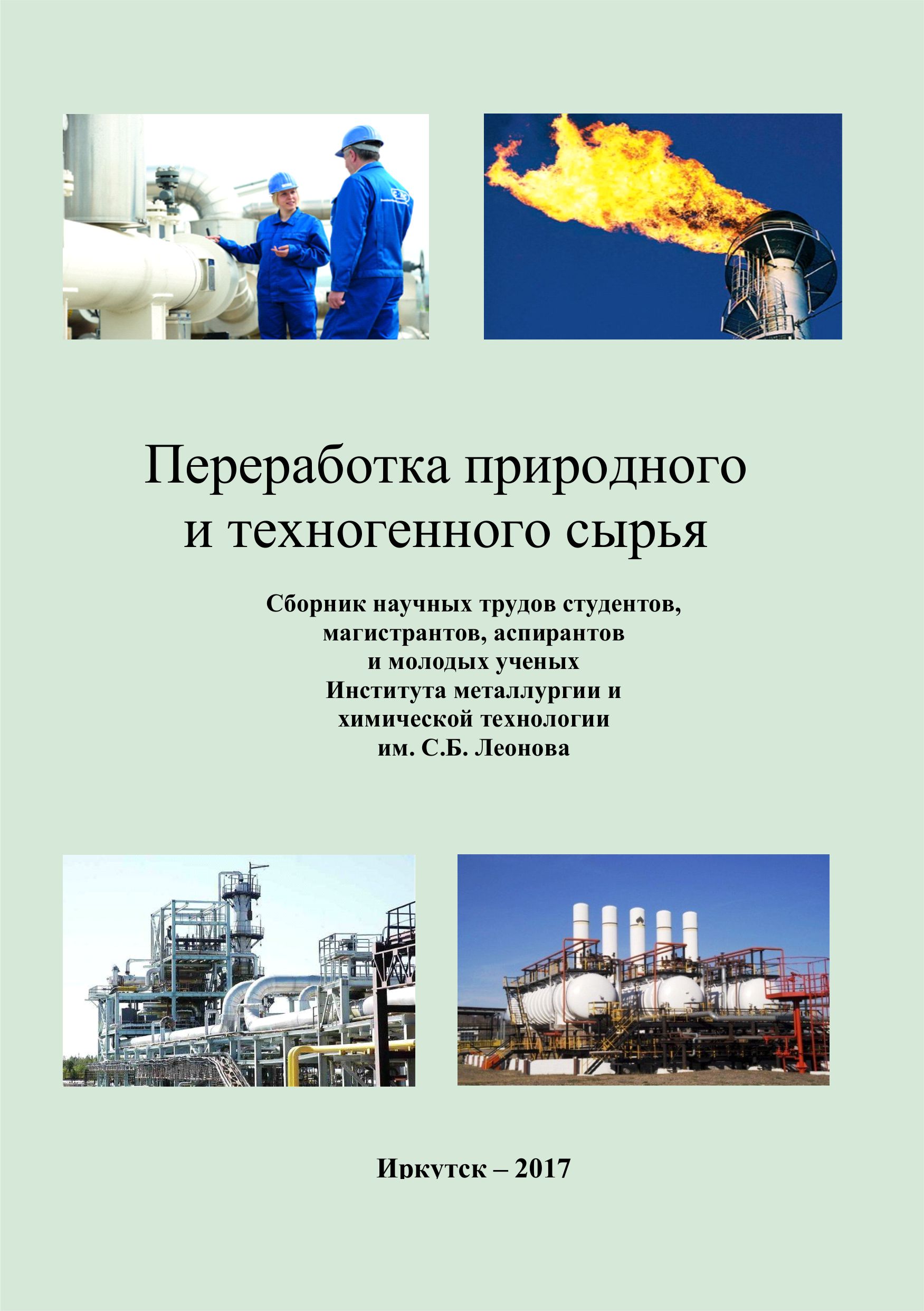 добыча железной руды. угольная обогатительная фабрика технология. утилизация техногенного сырья. переработанный пластик. химическая промышленность.